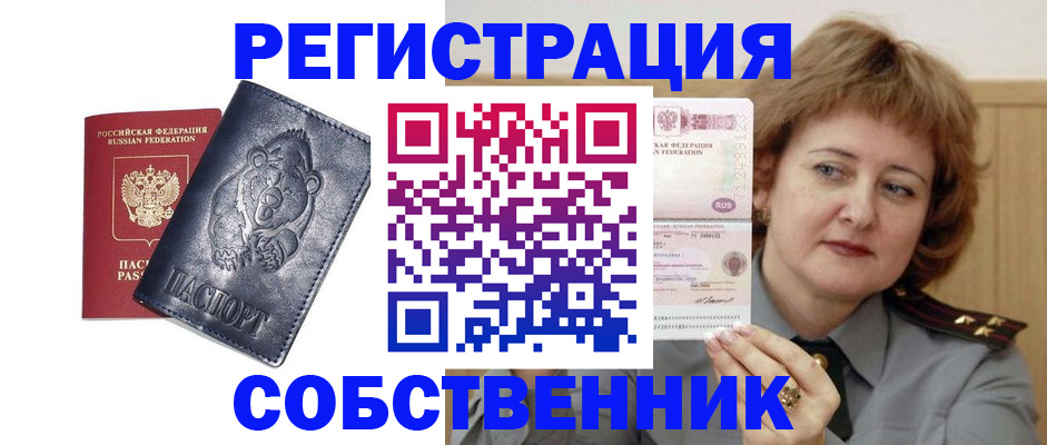 временная регистрация недорого в Нефтегорске