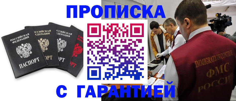 временная регистрация надежно в Нефтегорске